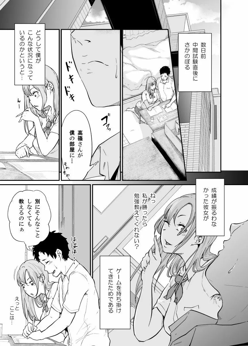 遊びのつもりだったのに - page6