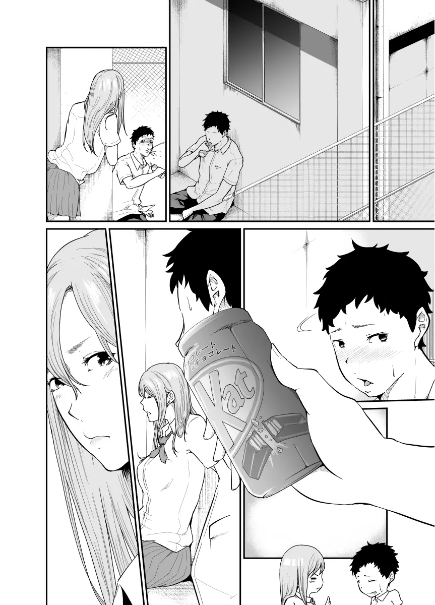 遊びのつもりだったのに - page62