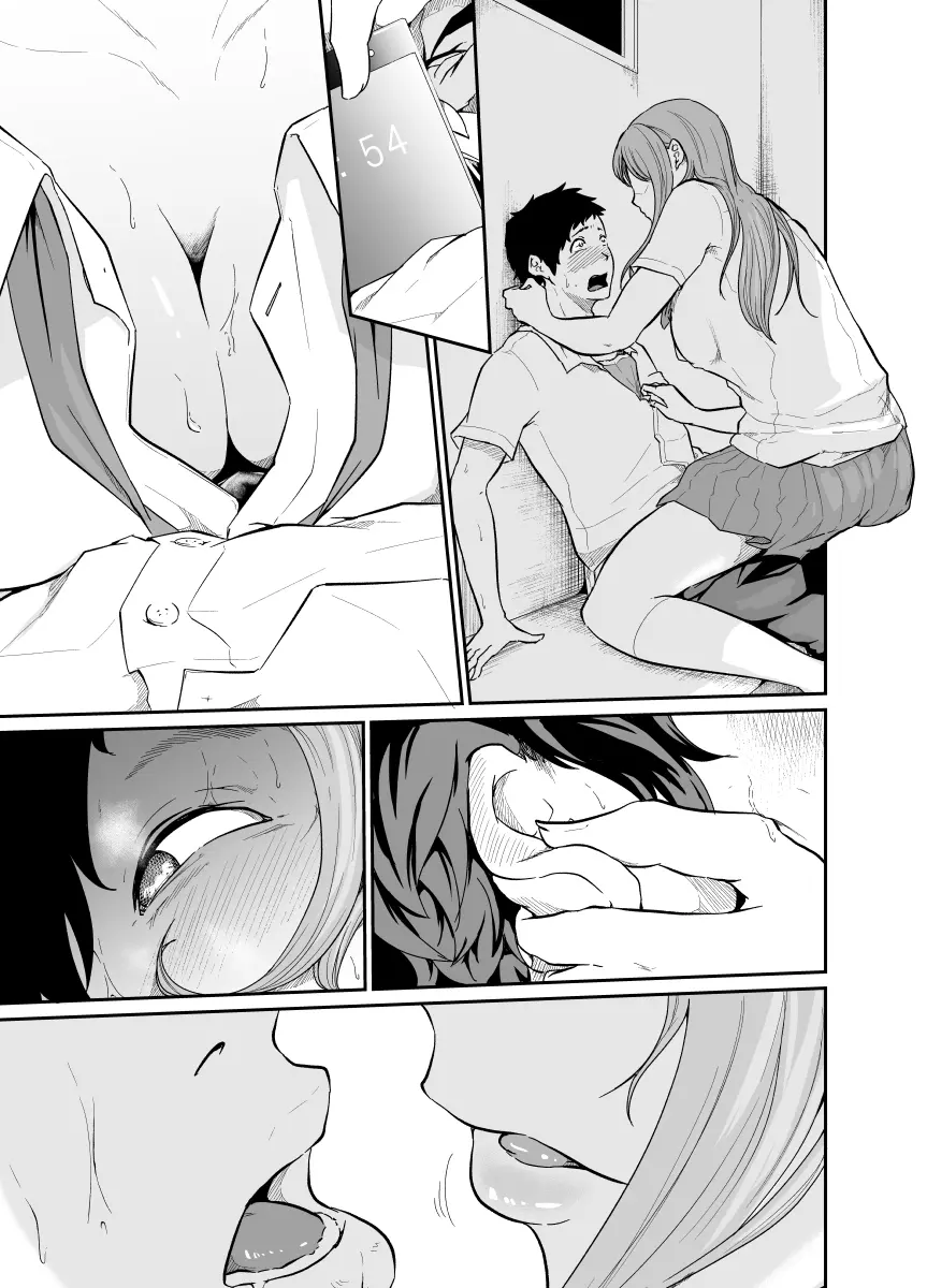 遊びのつもりだったのに - page69