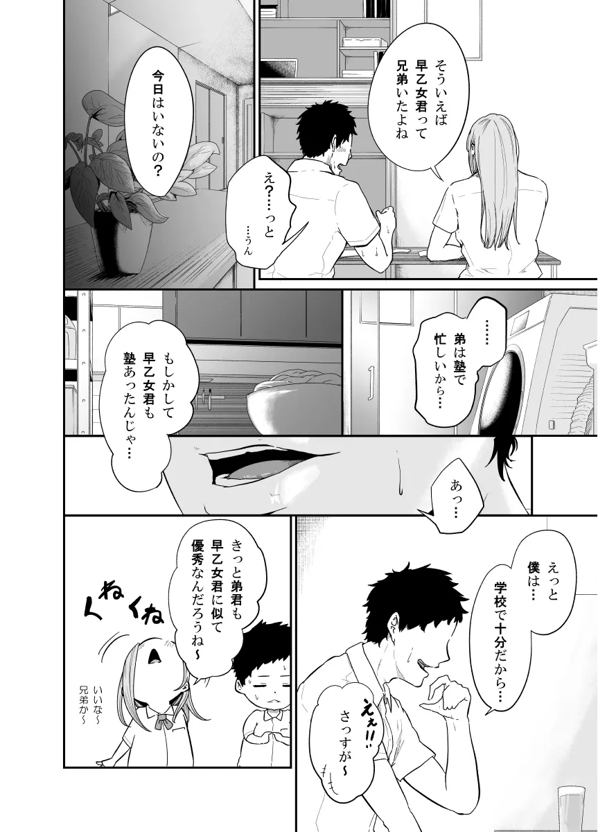 遊びのつもりだったのに - page7