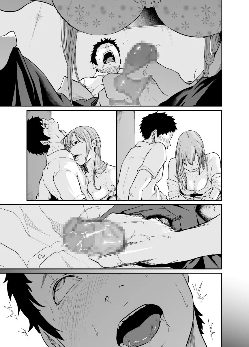 遊びのつもりだったのに - page73