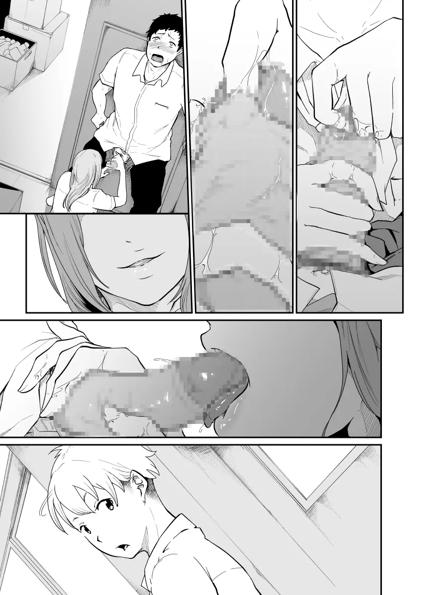 遊びのつもりだったのに - page77