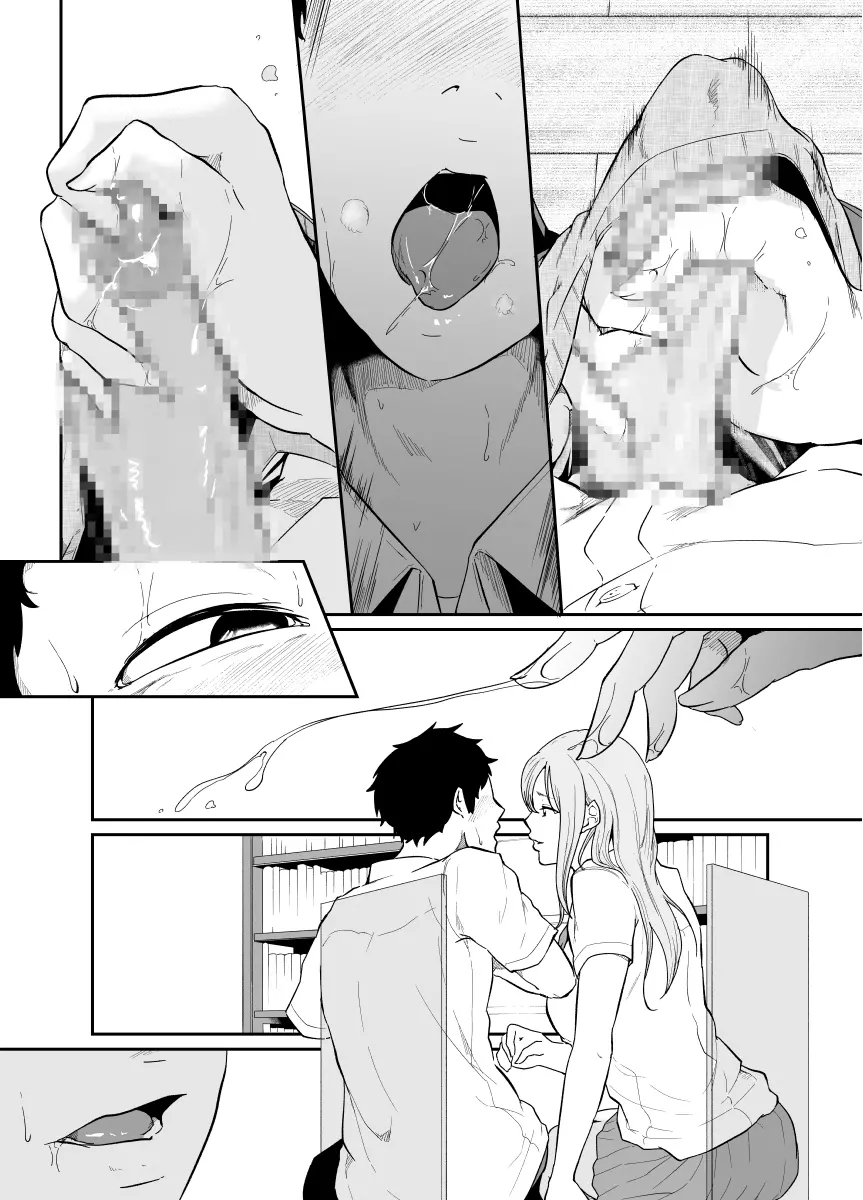 遊びのつもりだったのに - page84