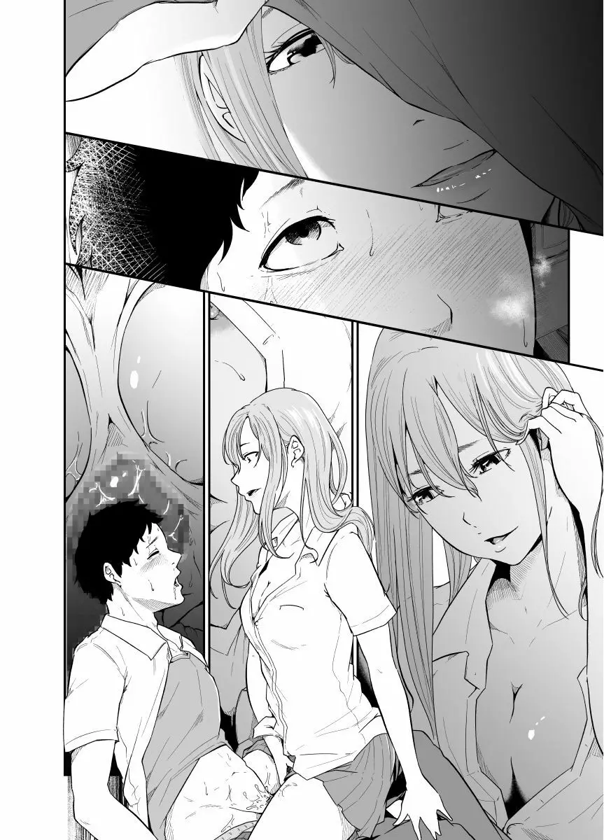 遊びのつもりだったのに - page88