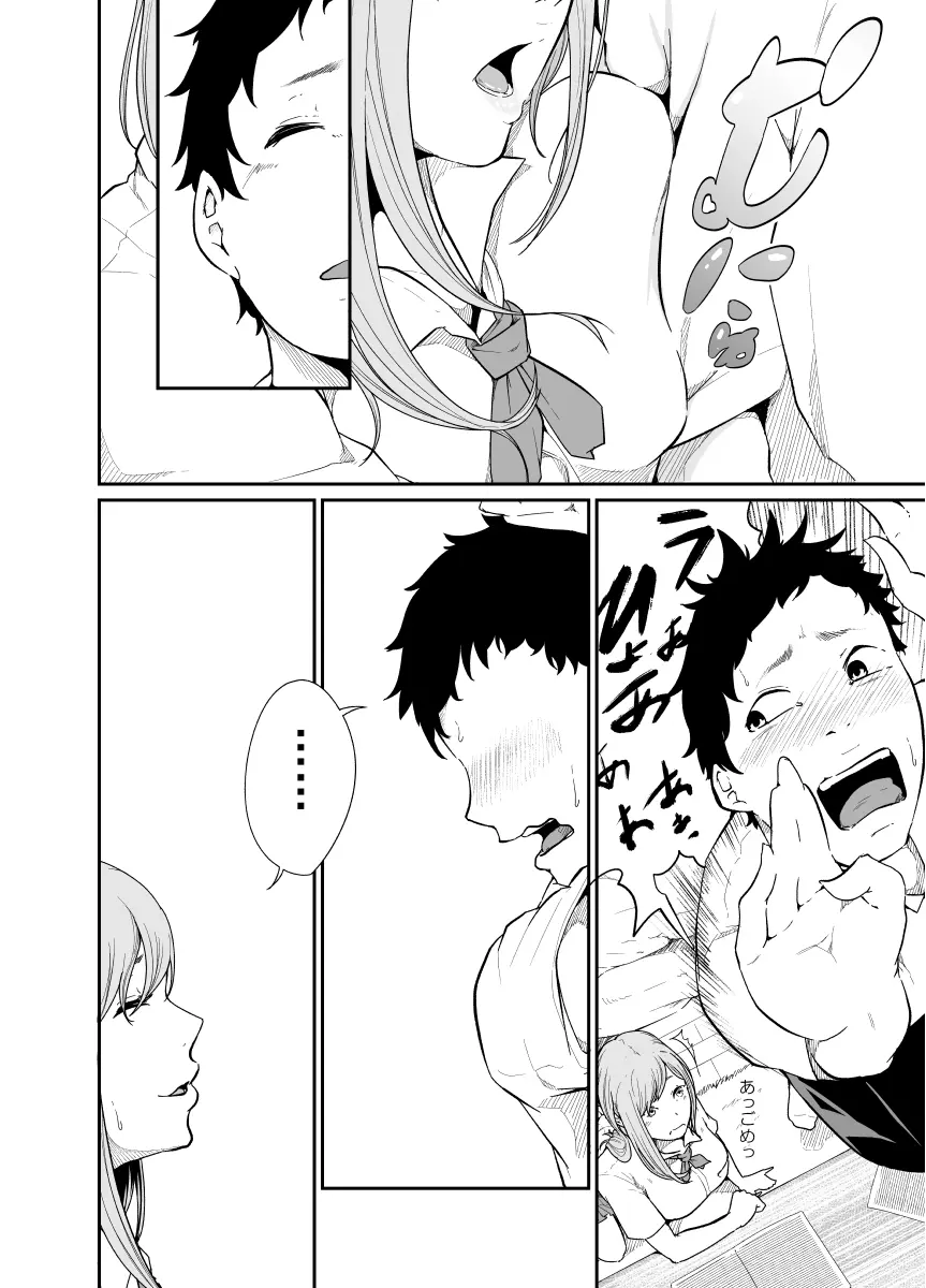 遊びのつもりだったのに - page9