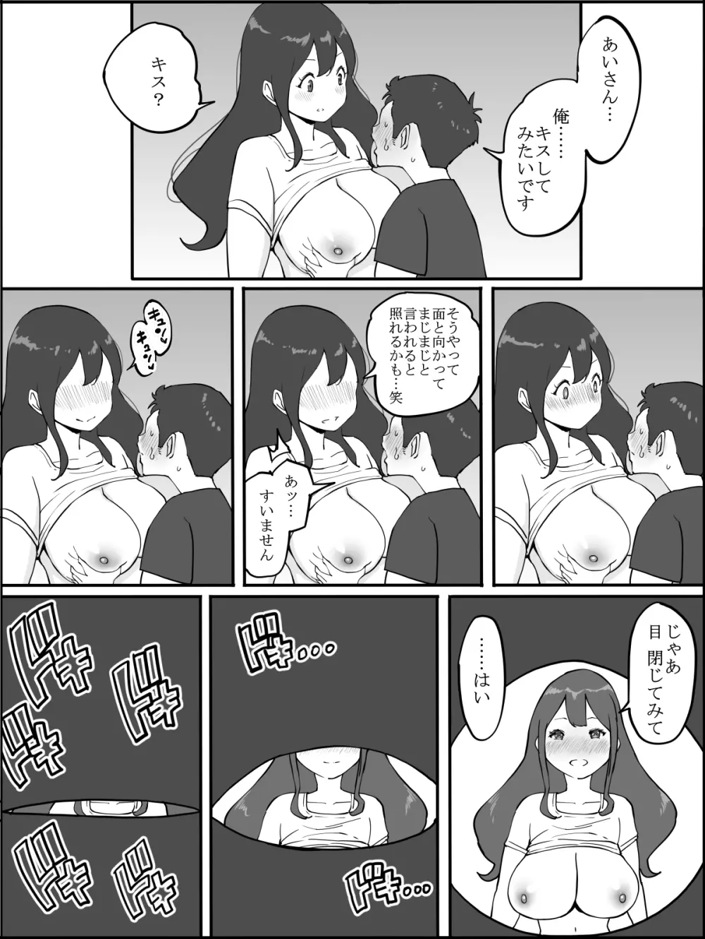 僕にセフレが出来た理由 ～安産型お尻の人妻編～ - page25