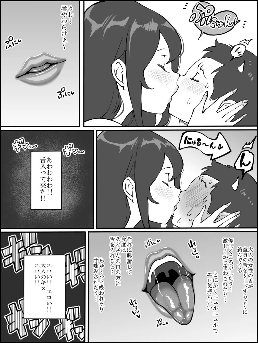僕にセフレが出来た理由 ～安産型お尻の人妻編～ - page26