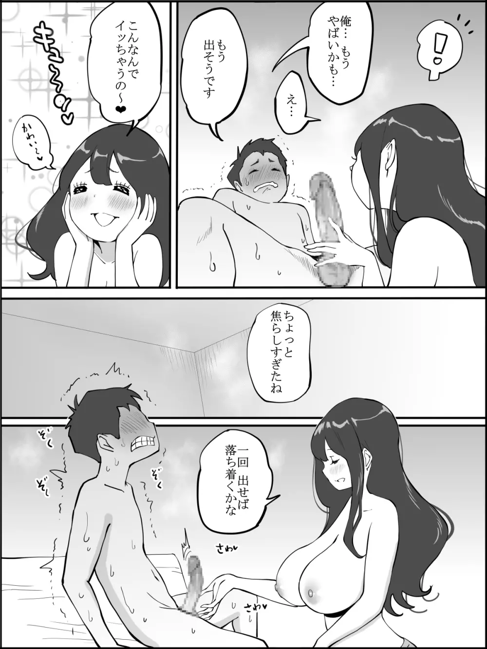 僕にセフレが出来た理由 ～安産型お尻の人妻編～ - page38