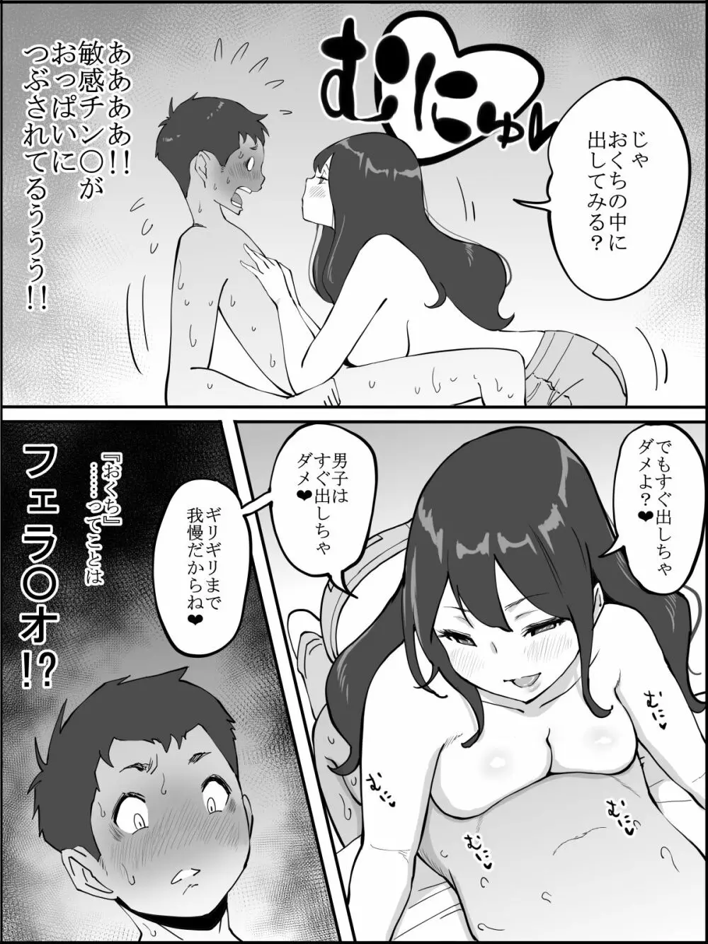僕にセフレが出来た理由 ～安産型お尻の人妻編～ - page39