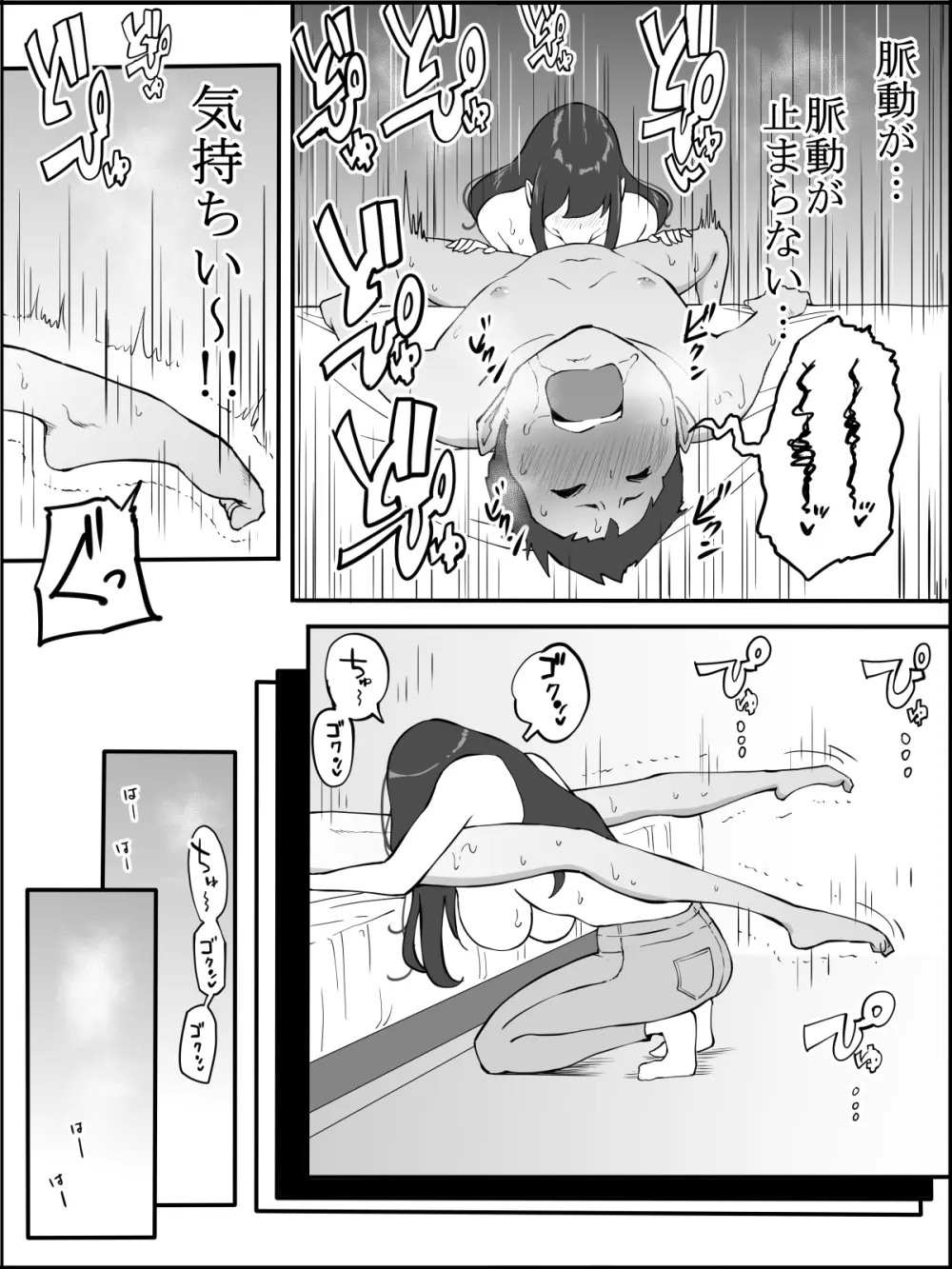 僕にセフレが出来た理由 ～安産型お尻の人妻編～ - page45
