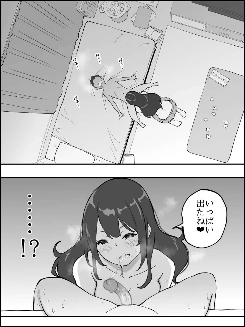 僕にセフレが出来た理由 ～安産型お尻の人妻編～ - page46