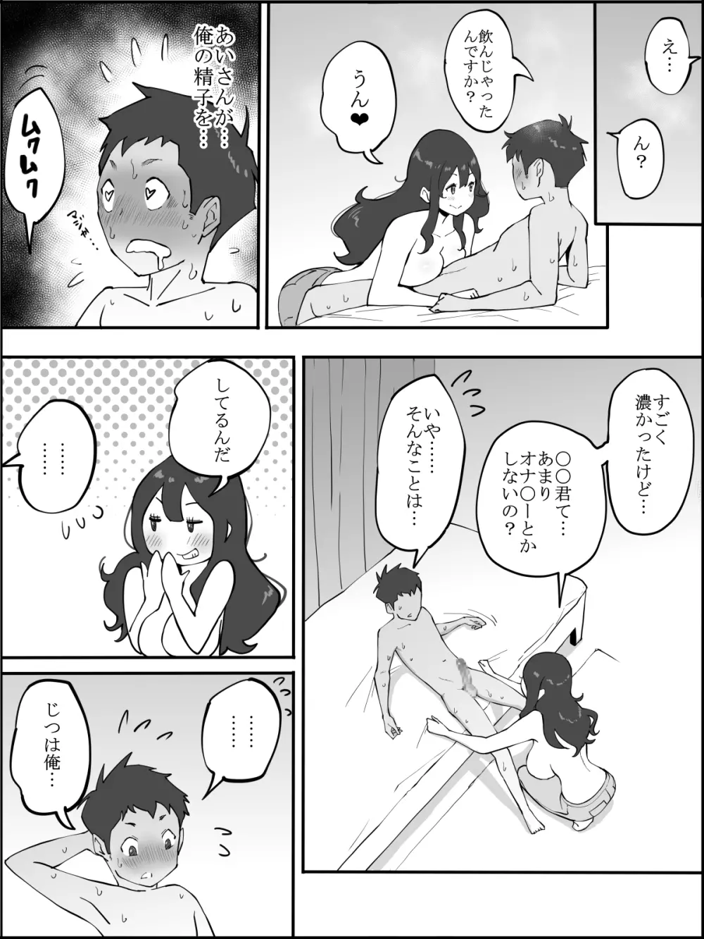僕にセフレが出来た理由 ～安産型お尻の人妻編～ - page47