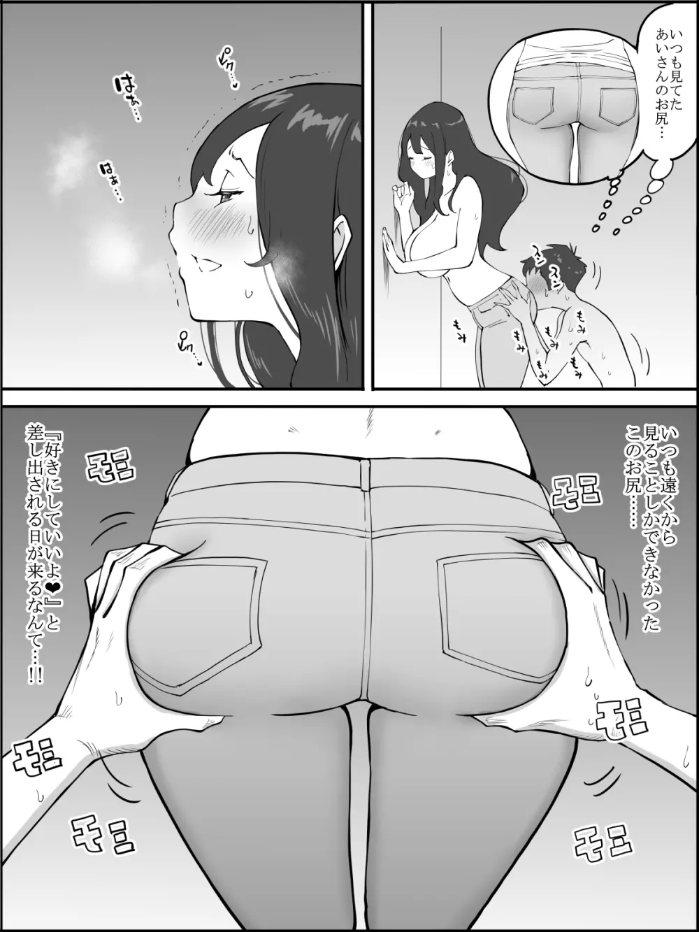 僕にセフレが出来た理由 ～安産型お尻の人妻編～ - page50