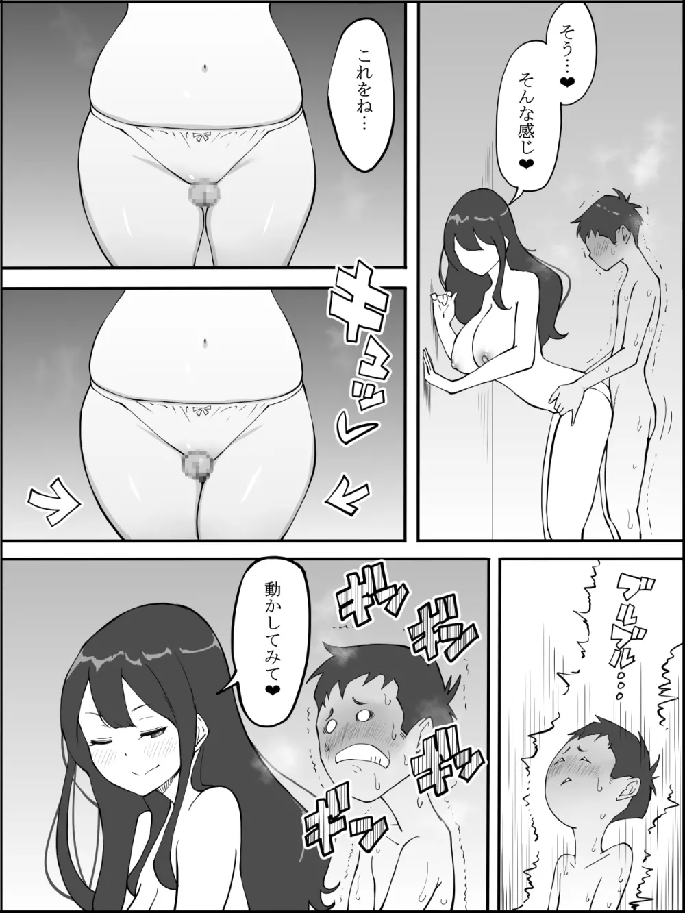 僕にセフレが出来た理由 ～安産型お尻の人妻編～ - page53