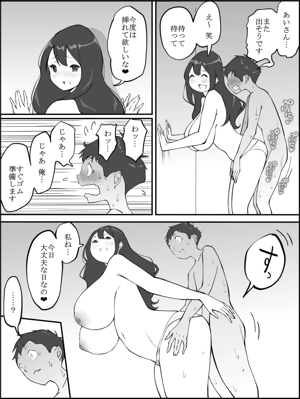 僕にセフレが出来た理由 ～安産型お尻の人妻編～ - page55