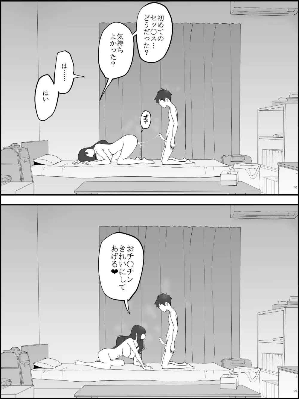 僕にセフレが出来た理由 ～安産型お尻の人妻編～ - page62