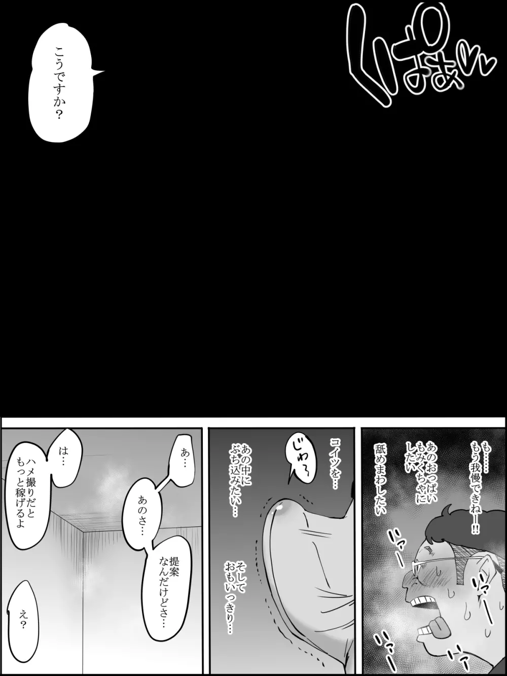 僕にセフレが出来た理由 ～安産型お尻の人妻編～ - page91