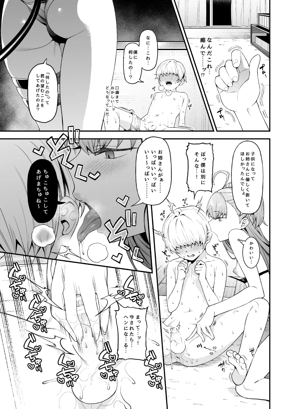 搾精悪魔 - page12