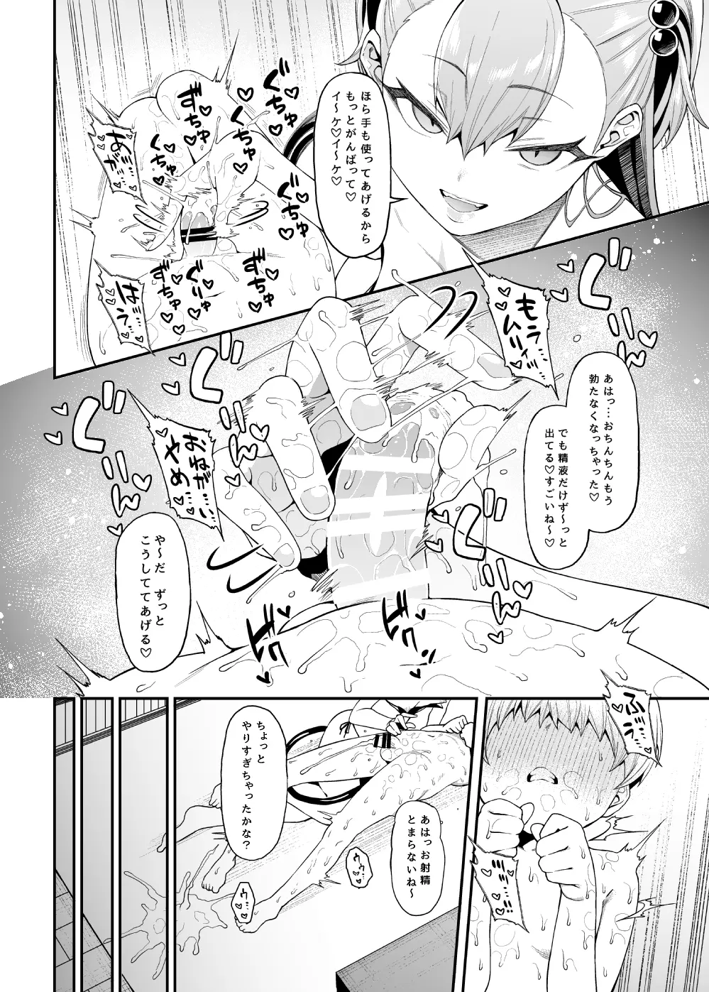 搾精悪魔 - page17
