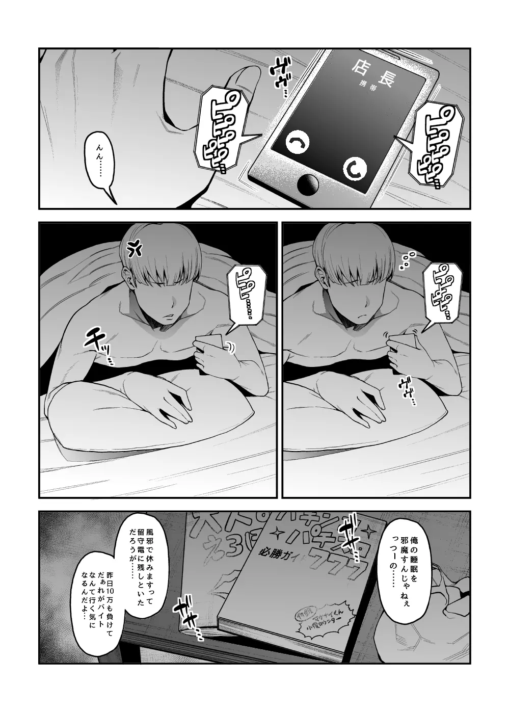 搾精悪魔 - page2