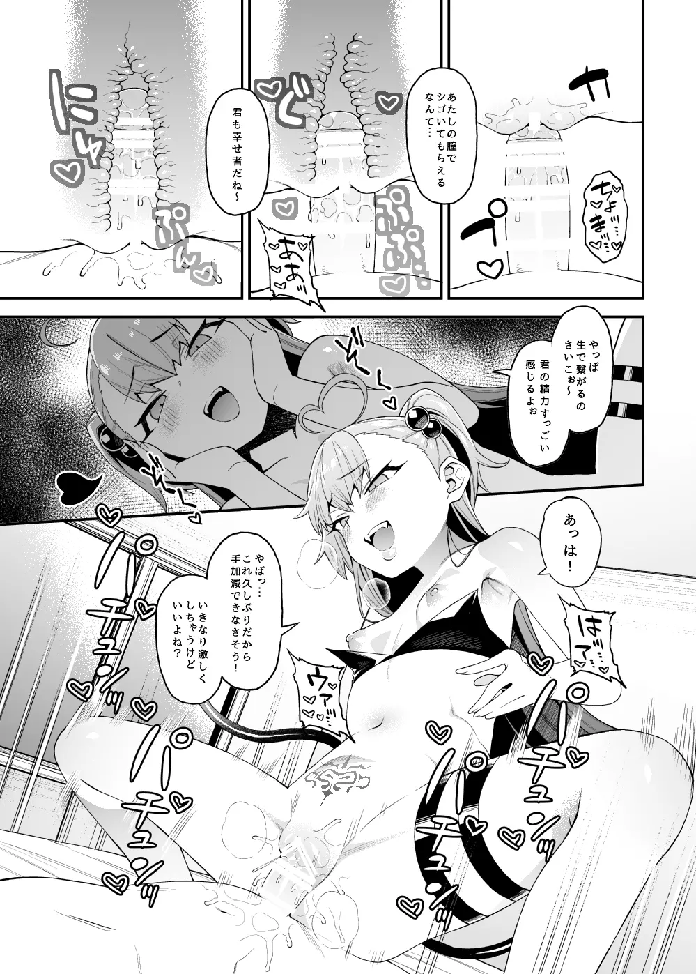 搾精悪魔 - page20