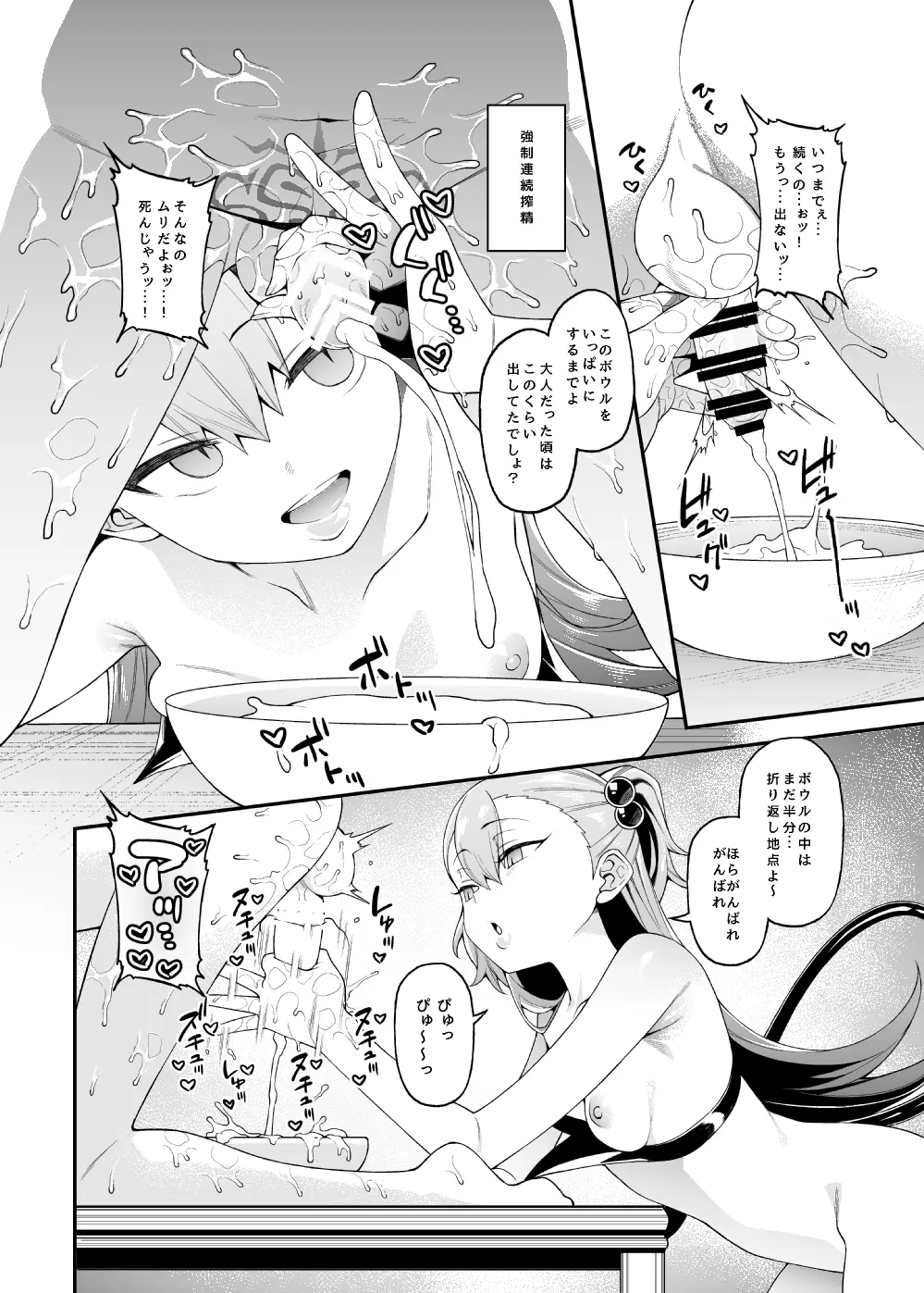 搾精悪魔 - page27