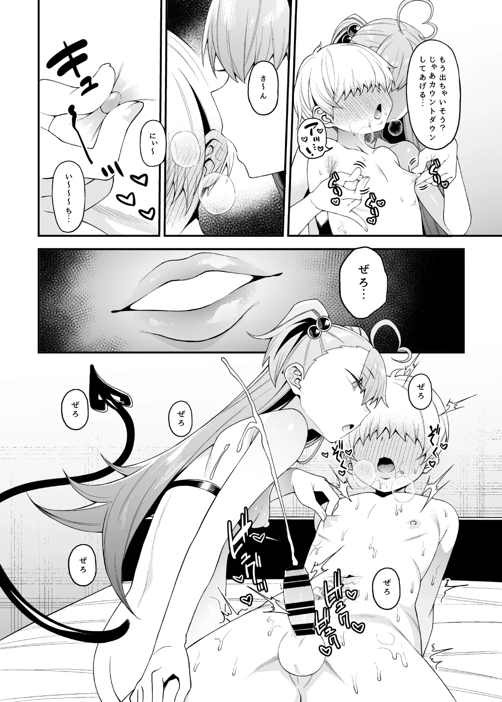 搾精悪魔 - page29