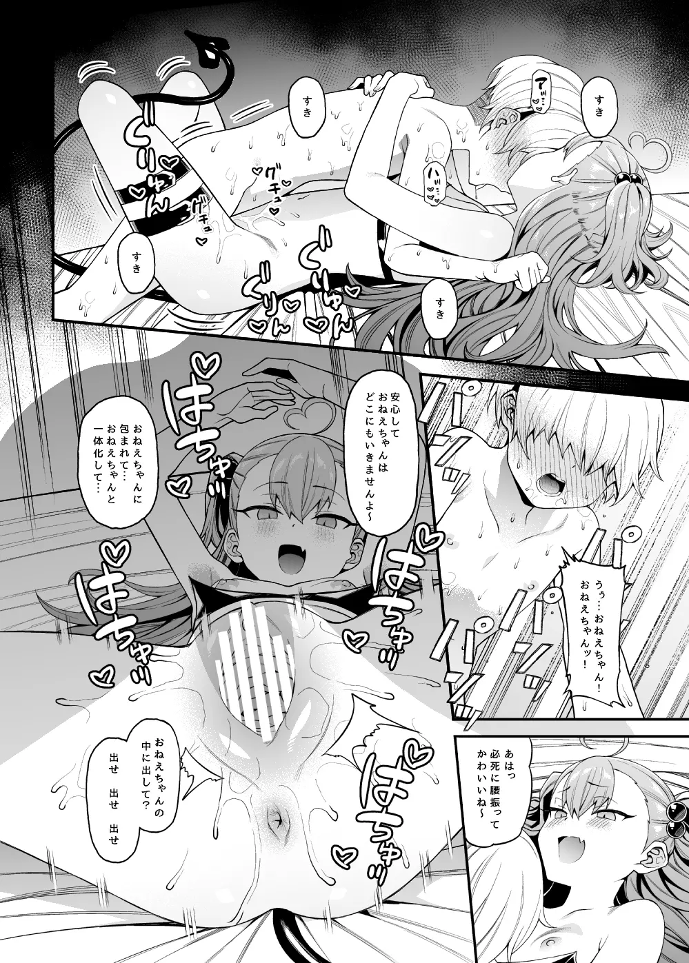 搾精悪魔 - page31