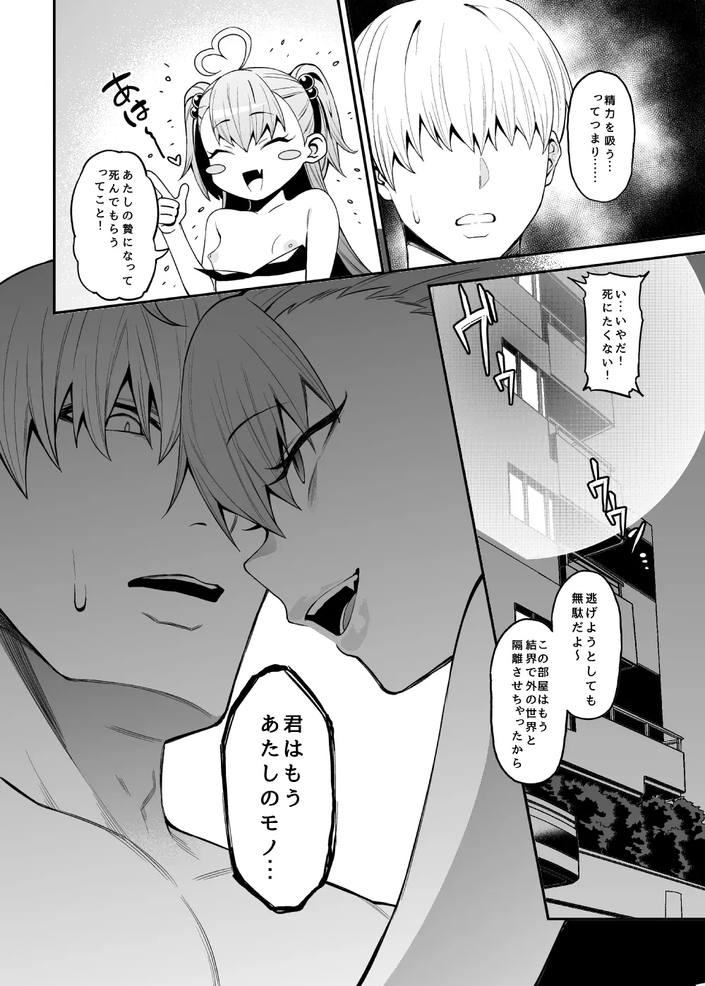搾精悪魔 - page7