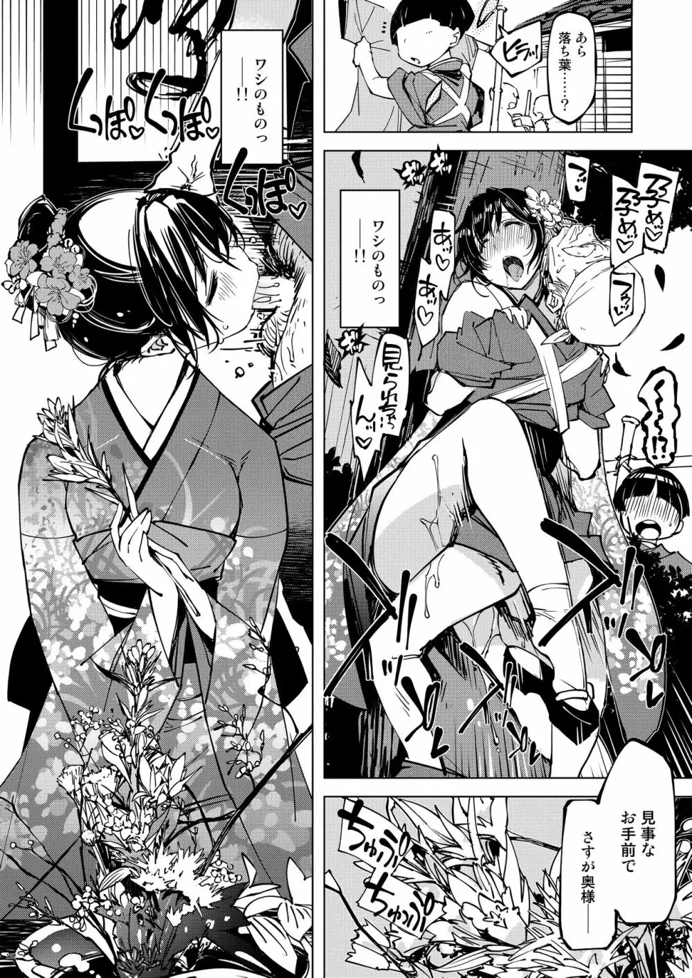 鬼ヶ島 - page12
