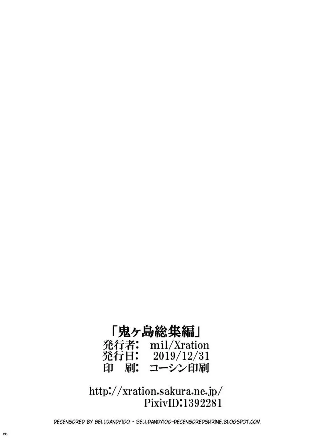 鬼ヶ島 - page26