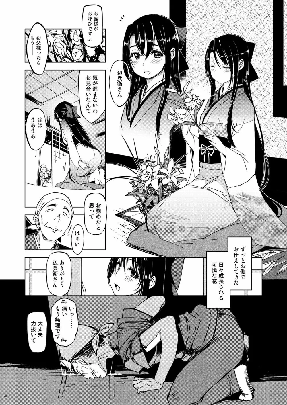 鬼ヶ島 - page8
