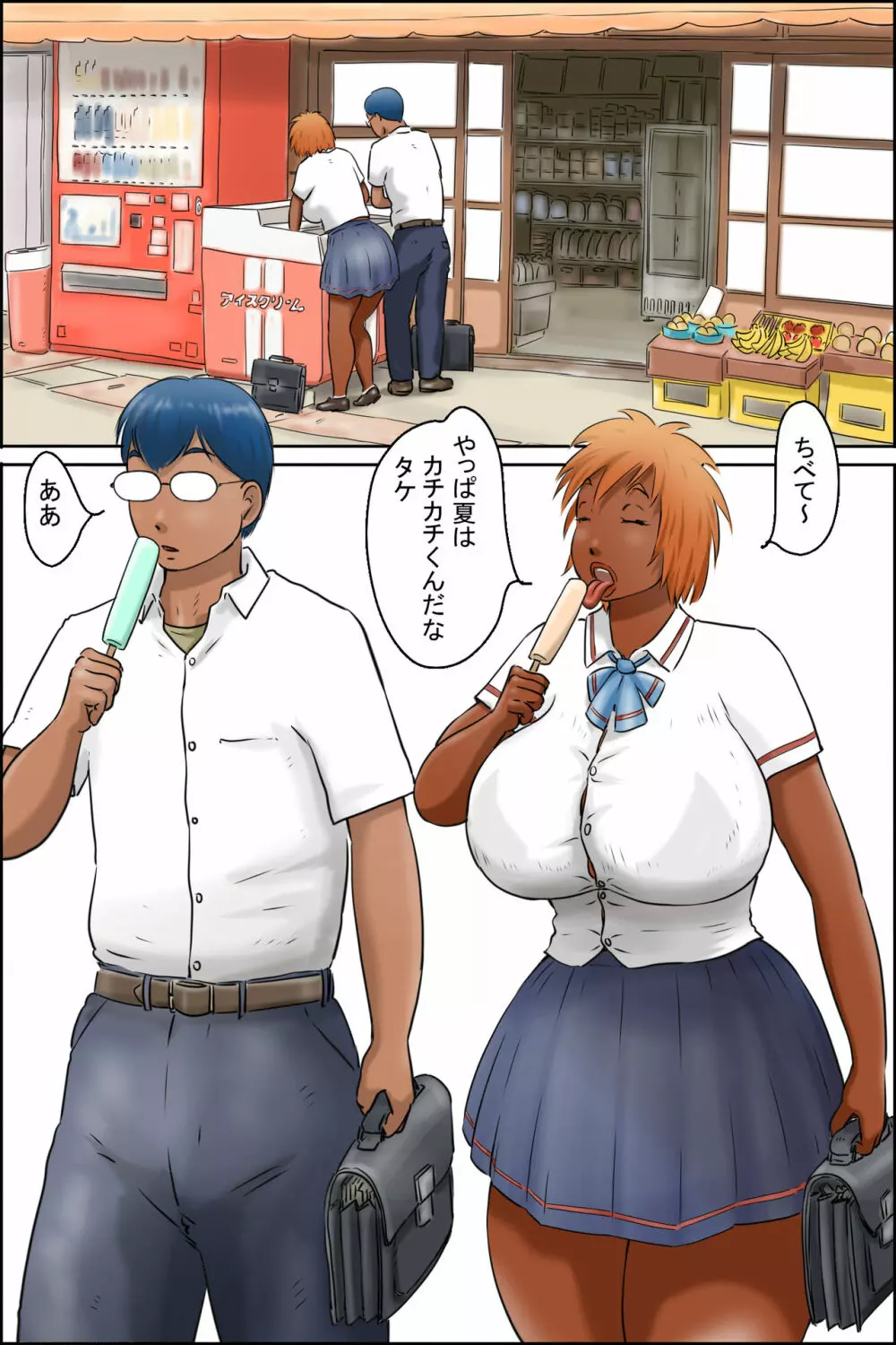 あいつの体がエロすぎて! - page12