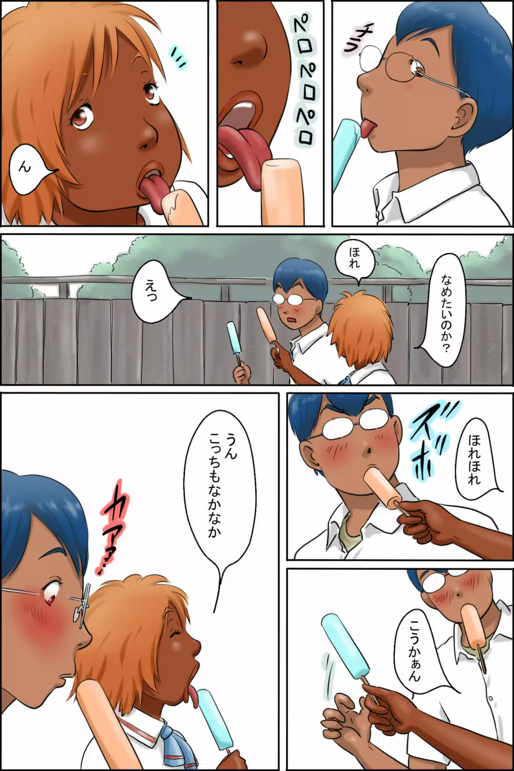 あいつの体がエロすぎて! - page13