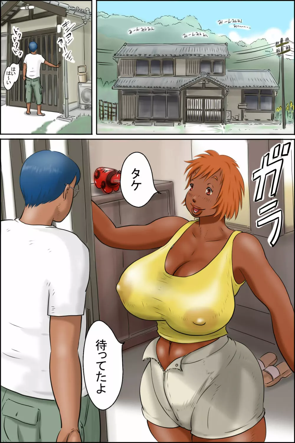 あいつの体がエロすぎて! - page15