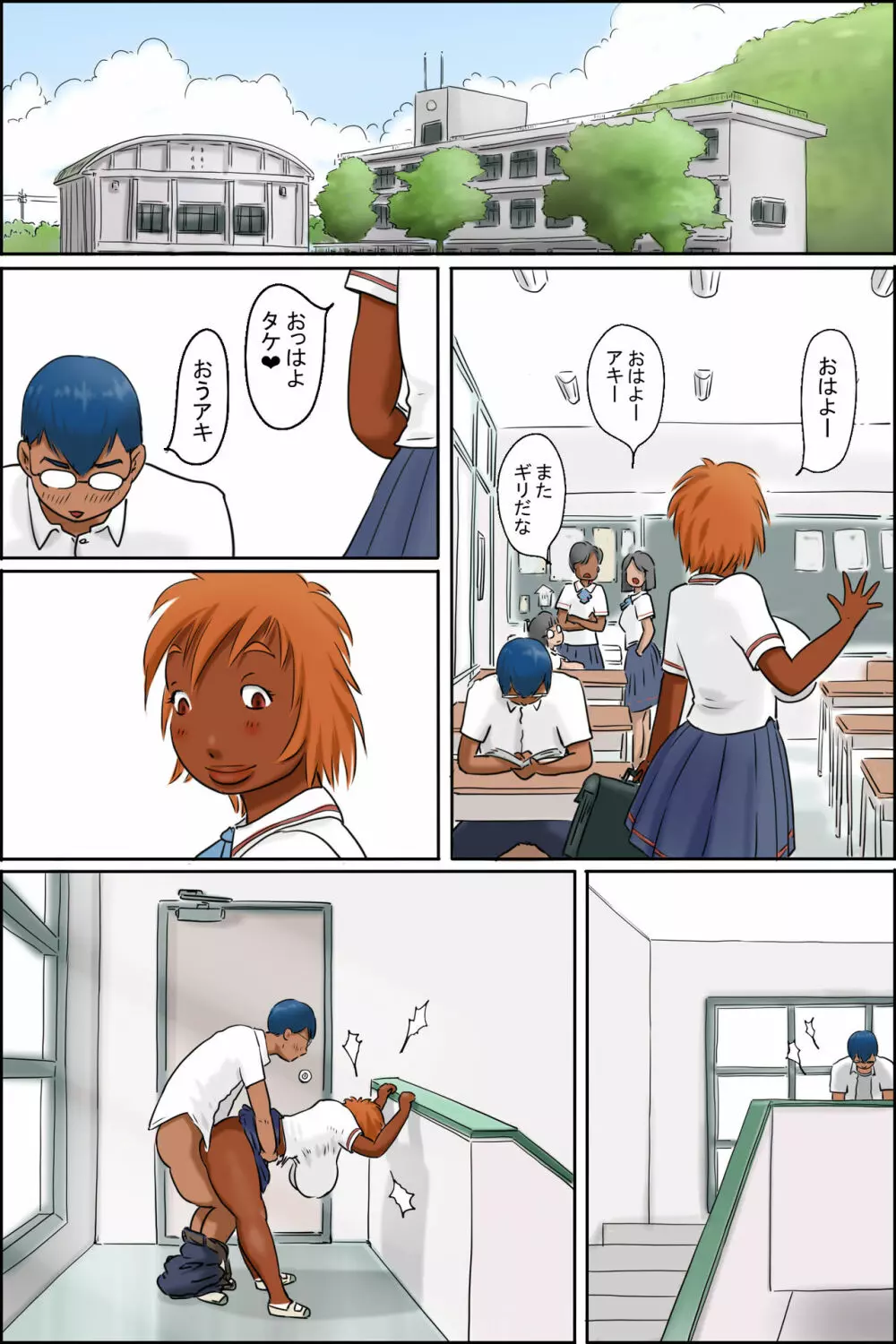 あいつの体がエロすぎて! - page47
