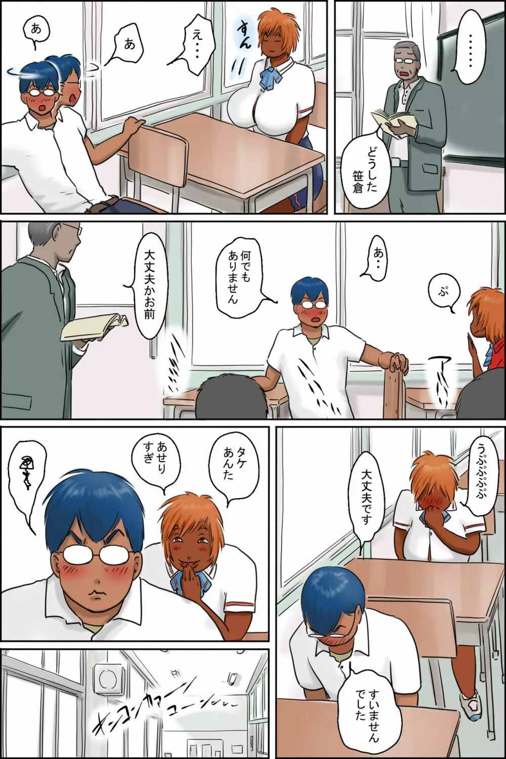 あいつの体がエロすぎて! - page7