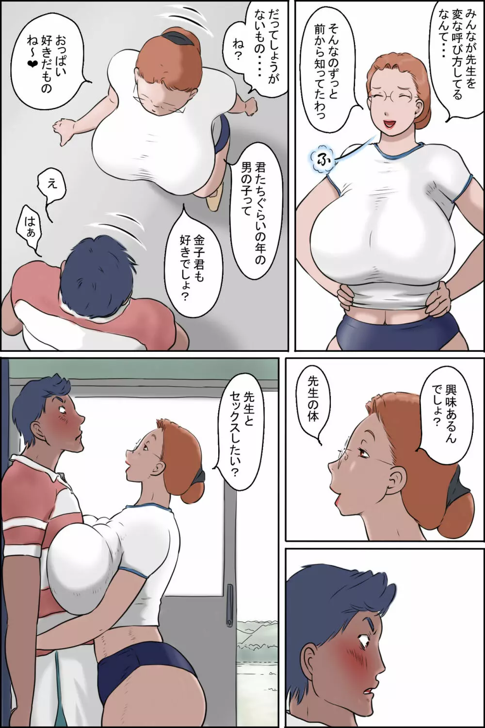 ちち山先生の一本足りない - page10