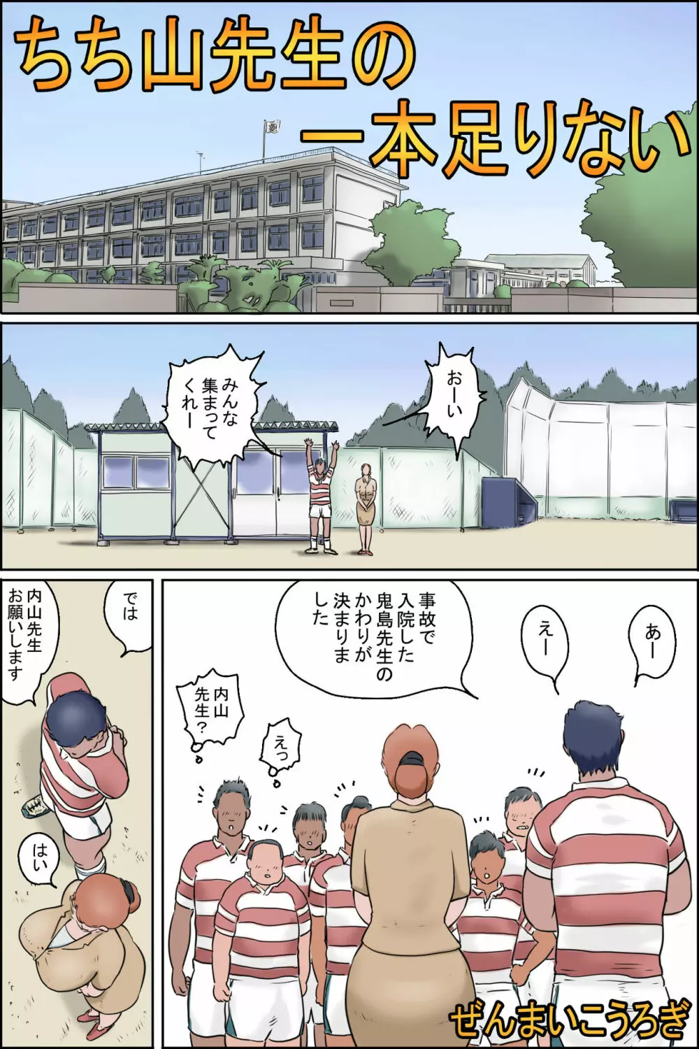 ちち山先生の一本足りない - page2