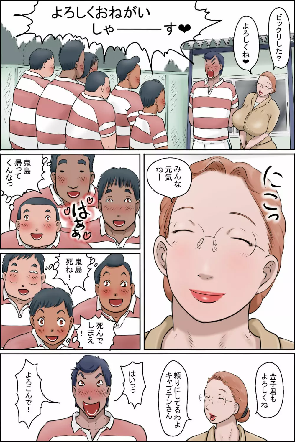 ちち山先生の一本足りない - page4