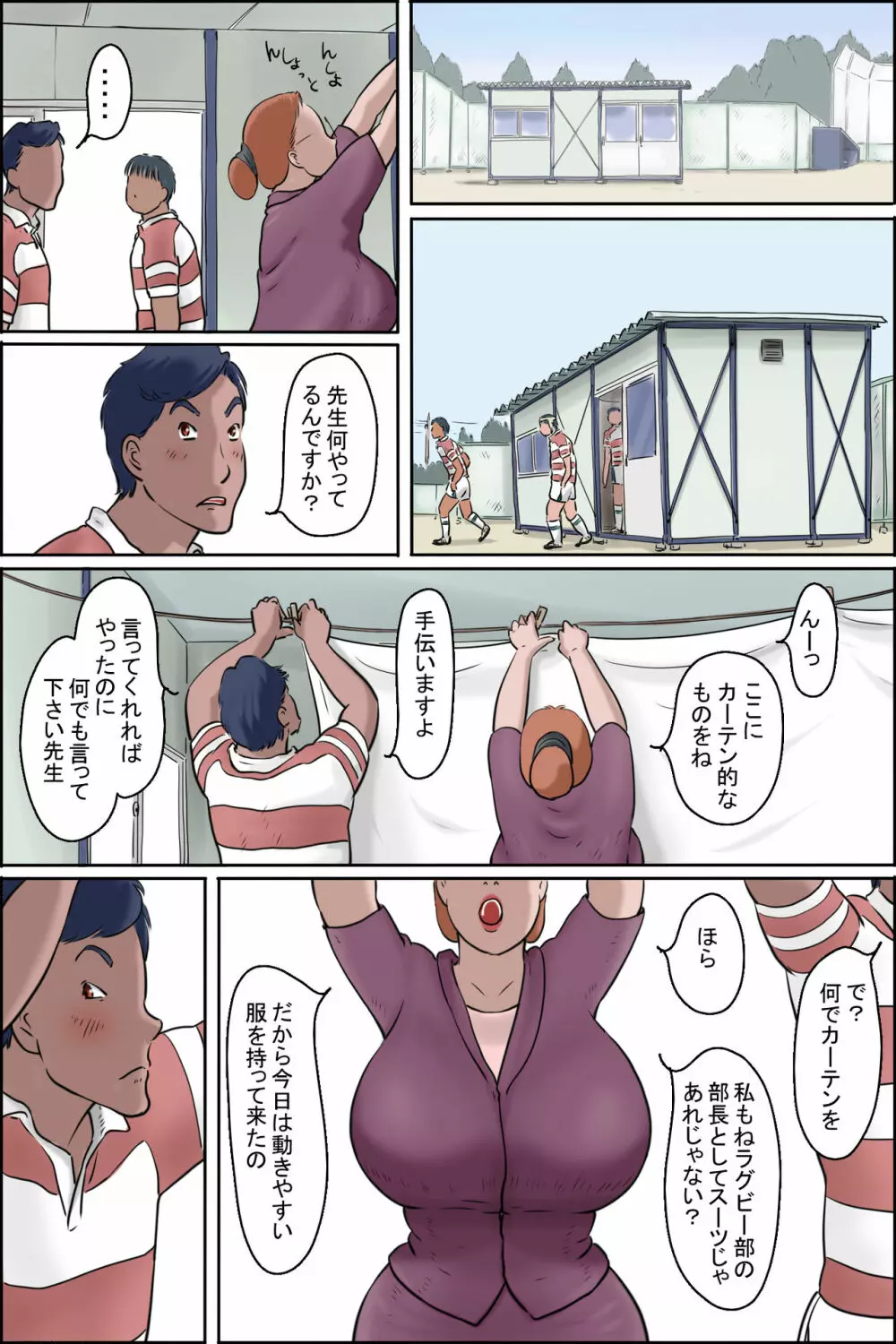 ちち山先生の一本足りない - page5