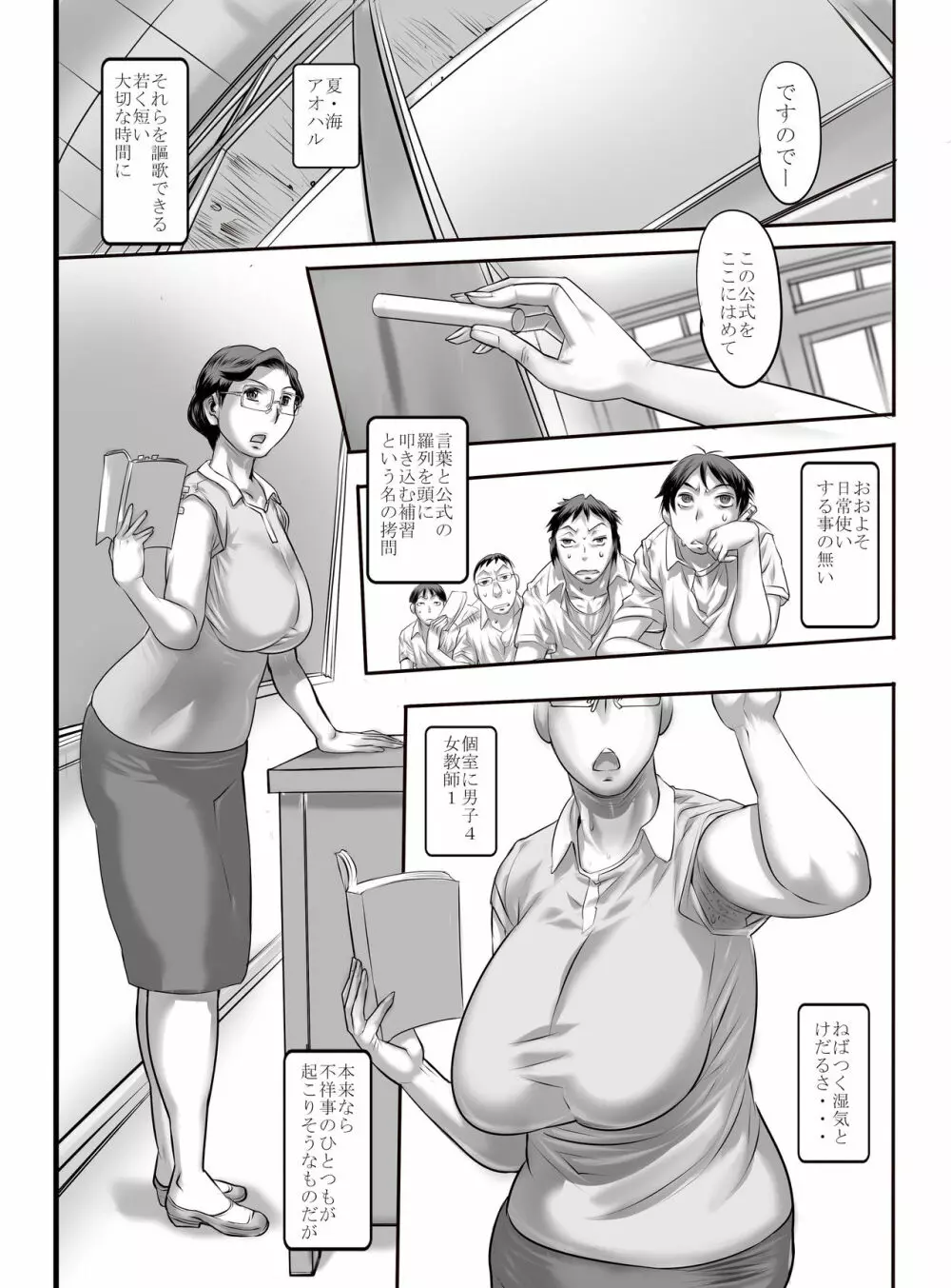 四十路恩師はオとメ盛り - page2