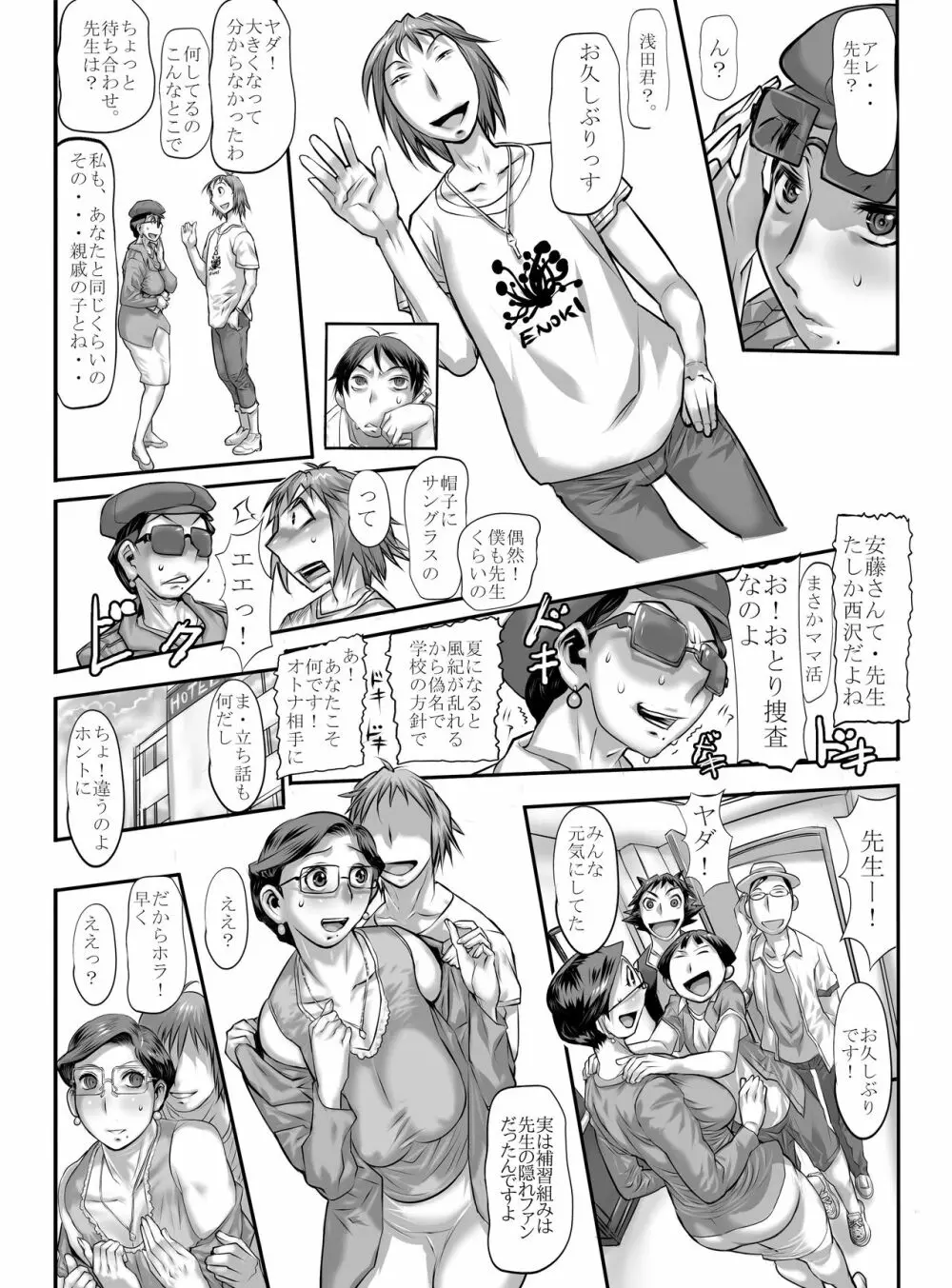 四十路恩師はオとメ盛り - page6