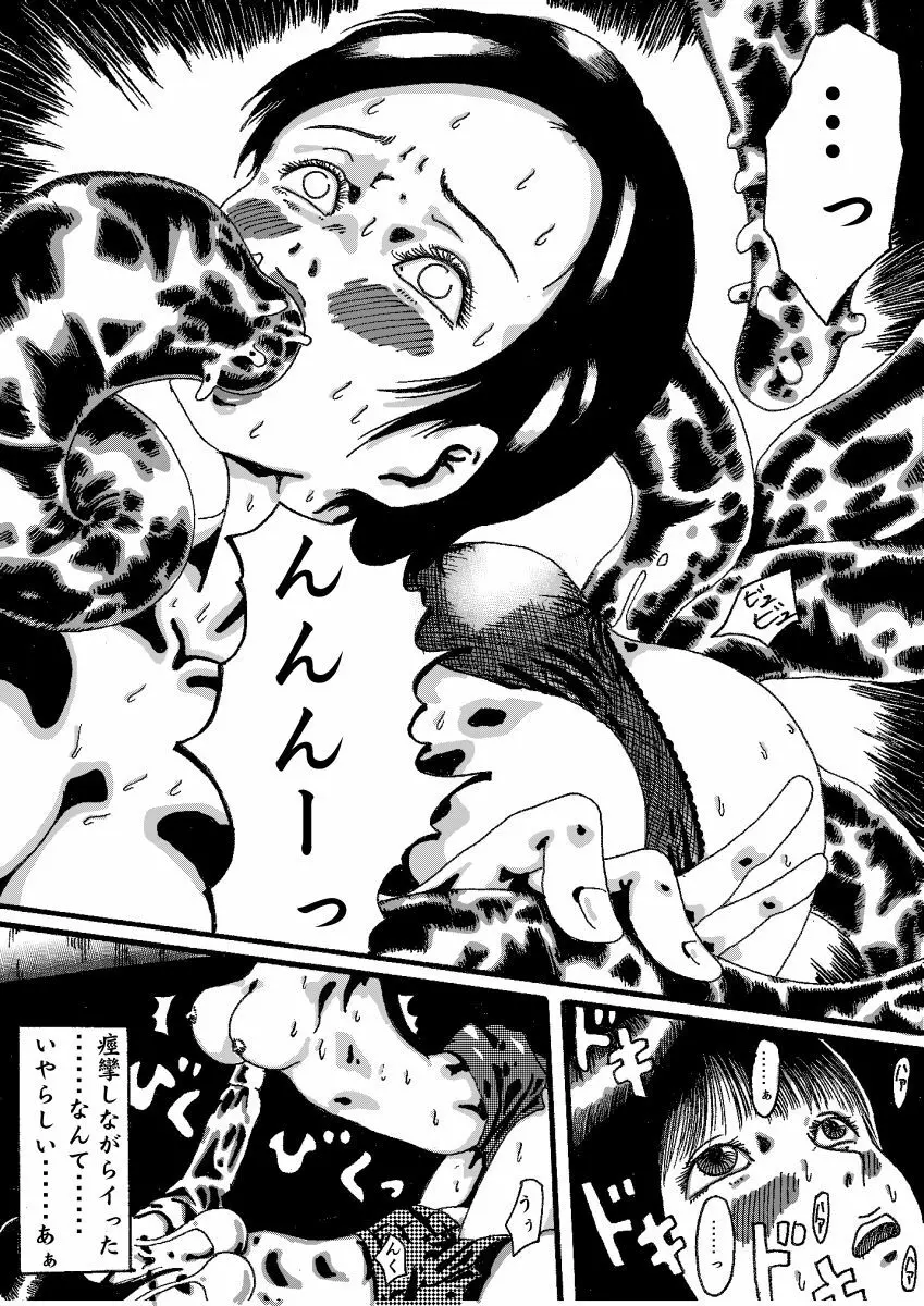 悪魔の契約 - page18