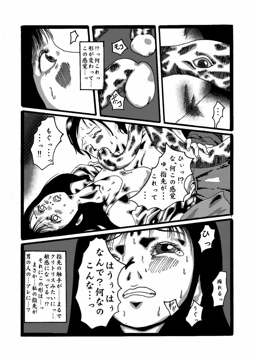 悪魔の契約 - page19