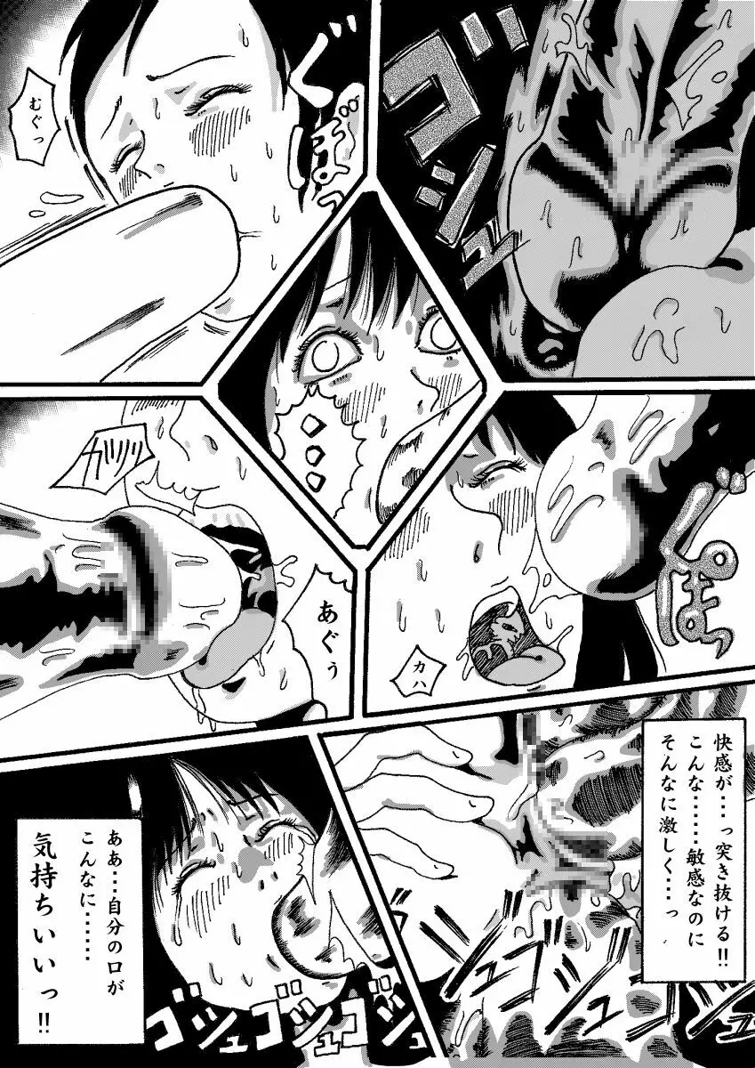悪魔の契約 - page21