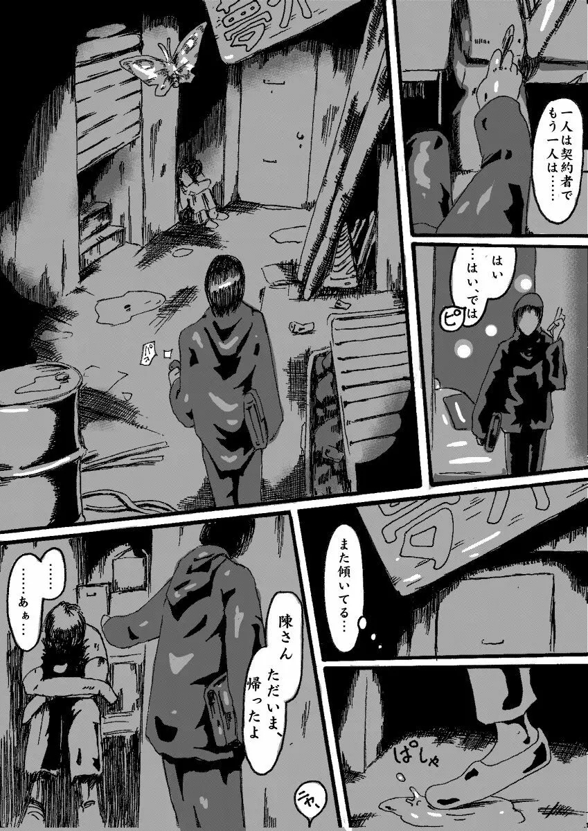 悪魔の契約 - page29