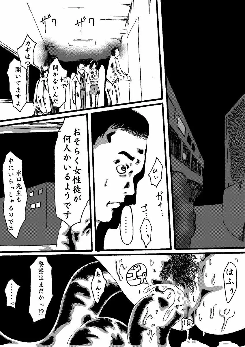 悪魔の契約 - page31