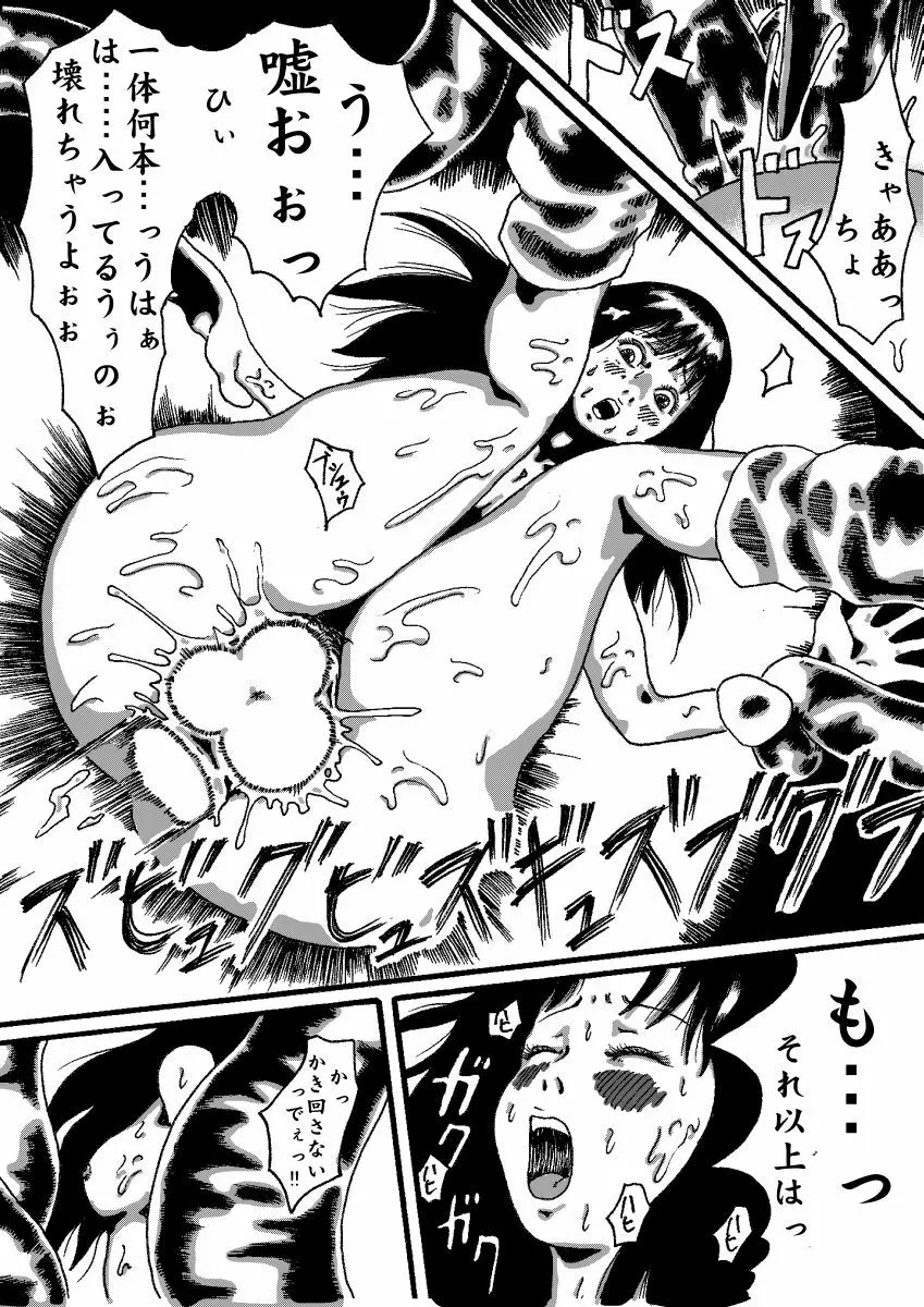 悪魔の契約 - page33
