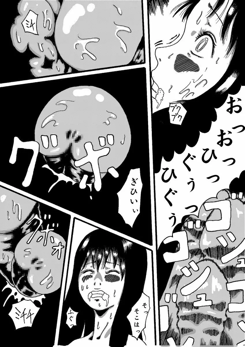 悪魔の契約 - page34